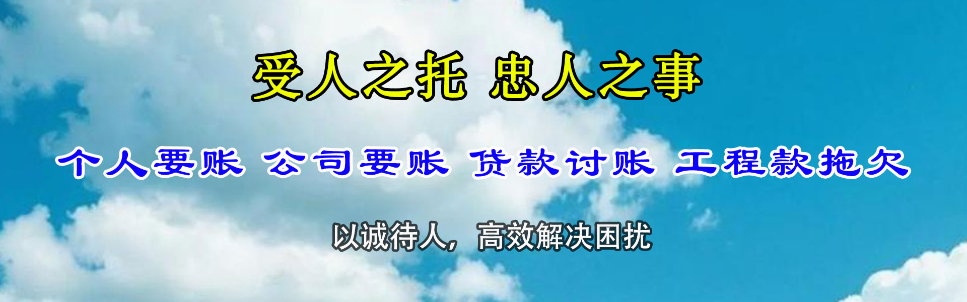 亭湖清债公司